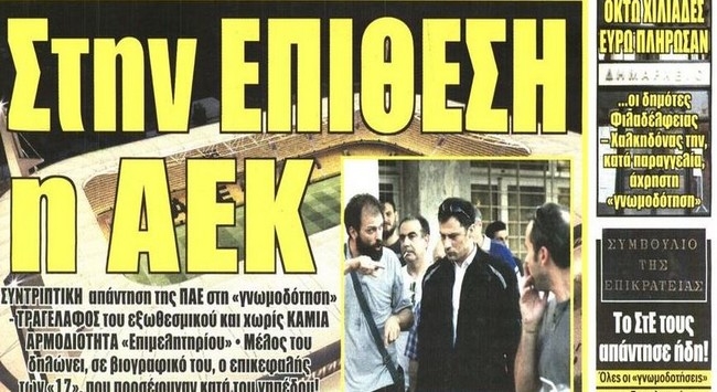 «Στα κάγκελα» για την αλήθεια και το απρόοπτο με Ντίντακ