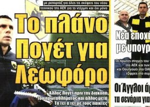 Η πρώτη ημέρα του Πογιέτ