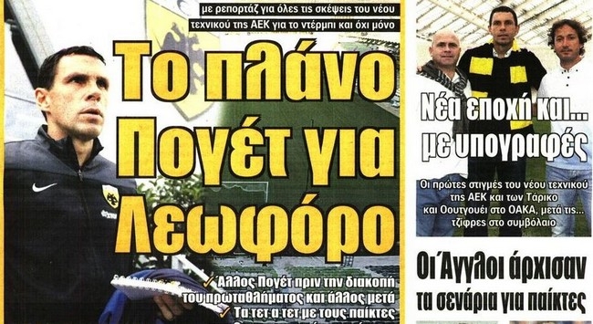 Η πρώτη ημέρα του Πογιέτ