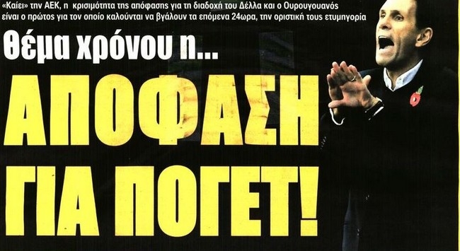 Τα νέα από το μέτωπο Πογέτ και η αλλαγές στο σχήμα της ΑΕΚ
