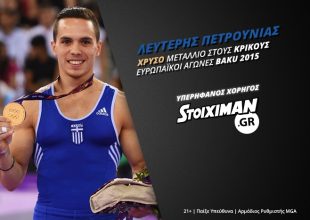 Χρυσό μετάλλιο ο Πετρούνιας!