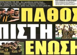 Μετωπική!