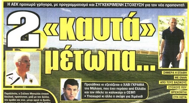Το αντίο και ο νέος προπονητής