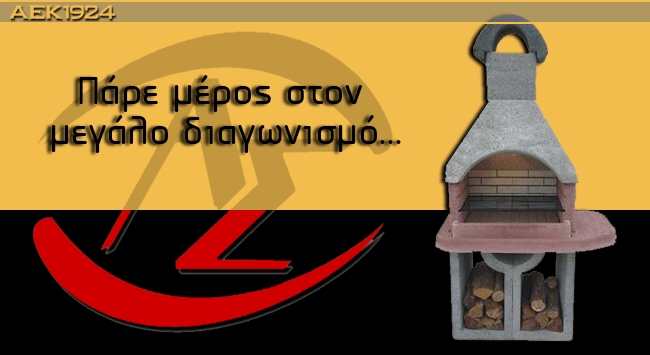 ΔΙΑΓΩΝΙΣΜΟΣ: Δώρο μία ψησταριά – μπάρμπεκιου!