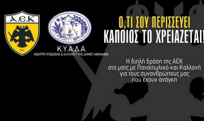 ΟΛΟΙ ΜΑΖΙ ΓΙΑ ΕΝΑΝ ΙΕΡΟ ΣΚΟΠΟ!