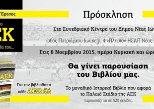 Την Κυριακή η πρώτη παρουσίαση του βιβλίου του Έρτσου (pic)