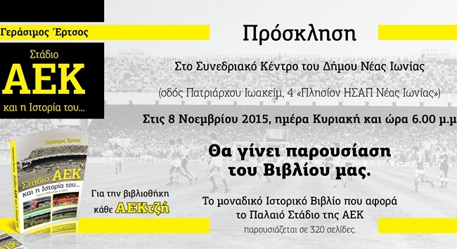 Την Κυριακή η πρώτη παρουσίαση του βιβλίου του Έρτσου (pic)