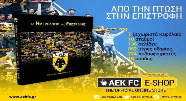 Στο ΟΑΚΑ το Yearbook