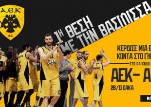 Διαγωνισμός για το ΑΕΚ – Άρης