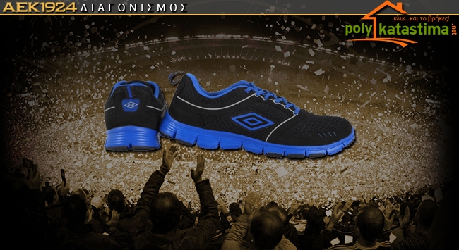 ΔΙΑΓΩΝΙΣΜΟΣ: Δώρο το νέο Umbro Club Runner από το polykatastima.net