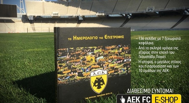Σε περιορισμένα αντίτυπα το Yearbook 2015/16