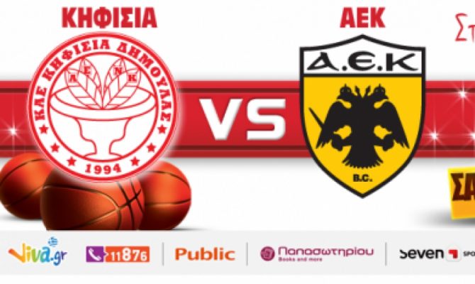 Τα εισιτήρια για το Κηφισιά – ΑΕΚ