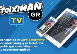 Stoiximan TV: Οι κορυφαίοι Ευρωπαϊκοί αγώνες παίζουν μπάλα εδώ