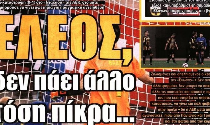 Πίκρα, φαρμάκι, έμφραγμα…