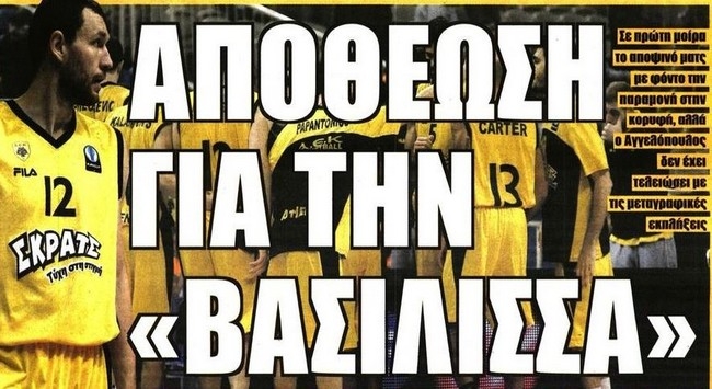 Η αποθέωση, ο φορ και η Γαλλία