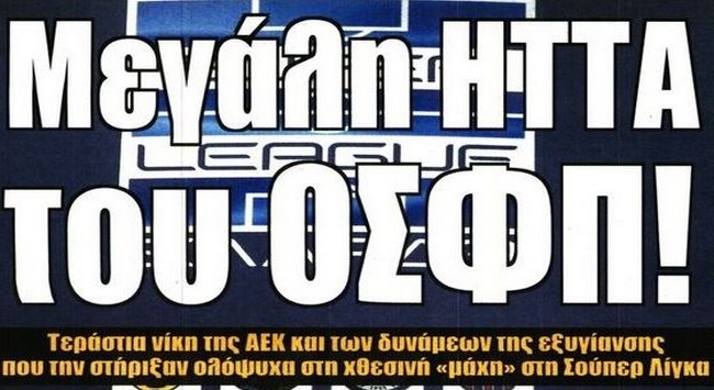 Ο διαφορετικός Πογέτ, η νίκη, ο φορ και το σοκ στη Βασίλισσα
