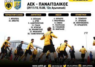 Η αποστολή της ΑΕΚ για το ματς της Κυριακής