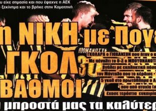 Η αγχωτική νίκη,  η σφραγίδα Πογέτ και ο Κούπερ