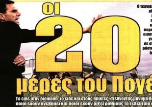 Ο Πογέτ και ο Κούπερ