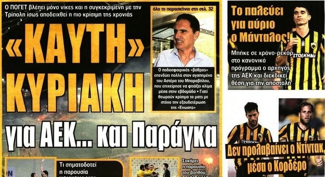 Οι επιλογές Πογιέτ ενόψει Αστέρα και η ασταμάτητη Βασίλισσα