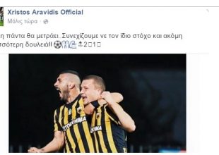 Το μήνυμα του Αραβίδη