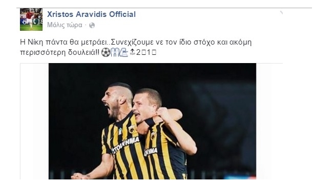 Το μήνυμα του Αραβίδη
