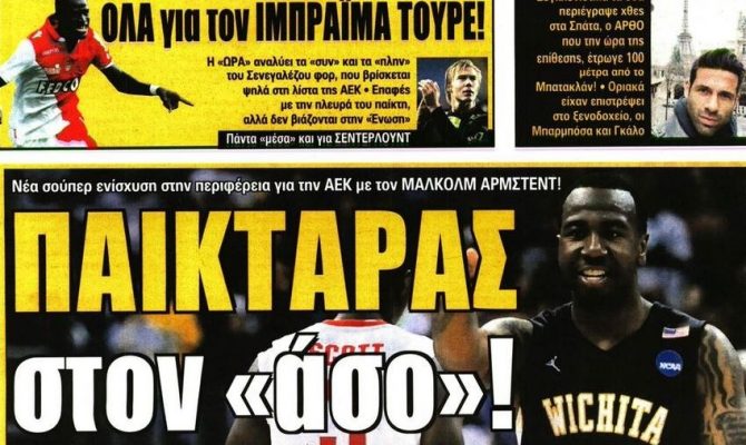 Όσα έζησε ο Άρθο, ο παικταράς της Βασίλισσας και η ζυγαριά