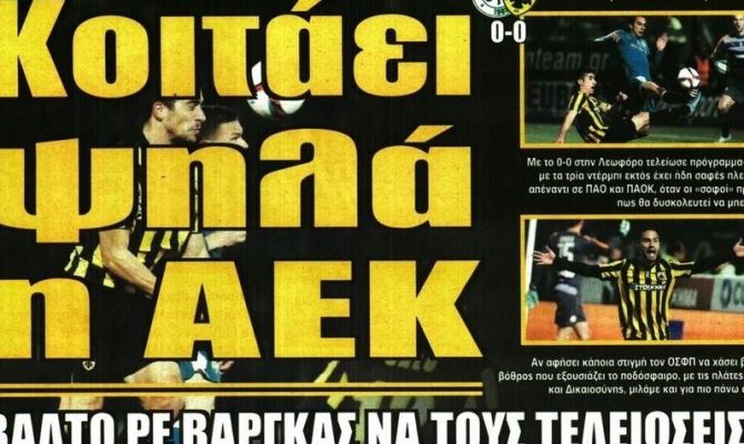 Ο διαβασμένος Πογιέτ και η ΑΕΚ που κοιτάει ψηλά