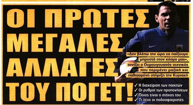 Ο Κρισάντους και η φιλοσοφία του Πογέτ