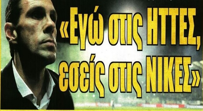 Ο Μάγκας Πογιέτ, τα παιχνίδια μυαλού και ο σέντερ φορ