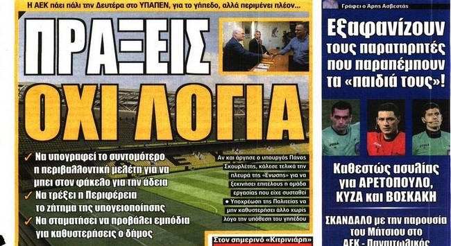 Σιμόες, γήπεδο και μεταγραφές