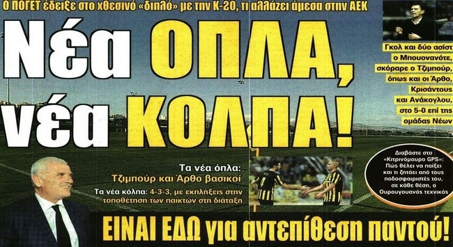 Οι αλλαγές Πογέτ, ο Μελισσανίδης και ο Άρμστεντ