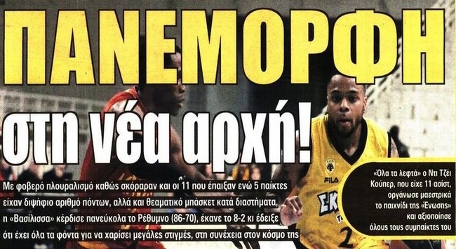 Η πανέμορφη, ο Ζντοβτς και οι διαρροές