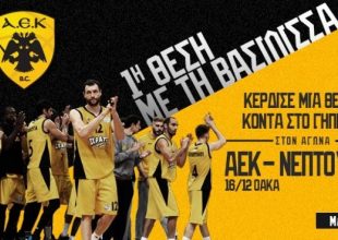 Διαγωνισμός για το ΑΕΚ – Νεπτούνας