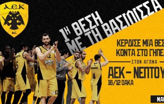 Διαγωνισμός για το ΑΕΚ – Νεπτούνας