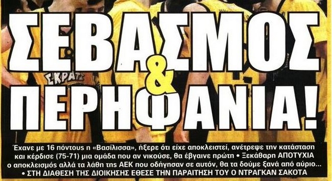 Η περηφάνια για τη Βασίλισσα και η πρωτιά στη Λάρια