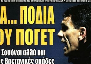 Ο… καπνός για Πογέτ και η προετοιμασία για το Κύπελλο
