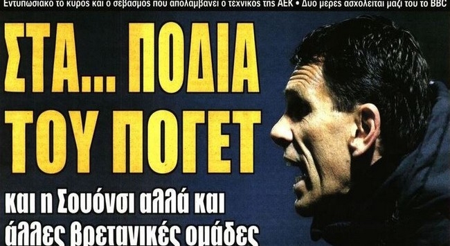 Ο… καπνός για Πογέτ και η προετοιμασία για το Κύπελλο