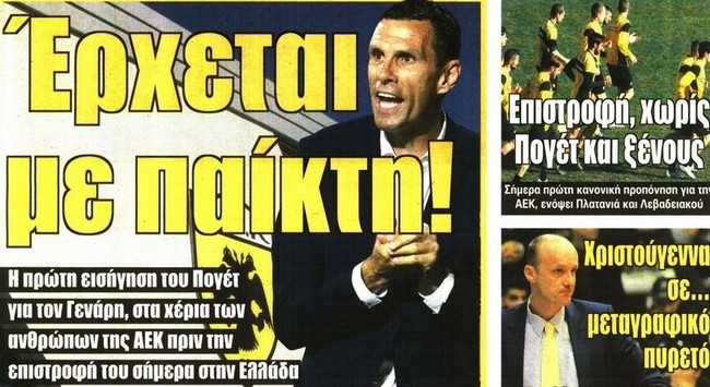 Η συζήτηση για τις μεταγραφές και η ενίσχυση της Βασίλισσας
