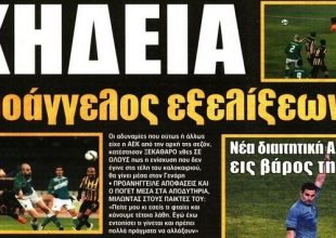 Οι γκάφες, η «κηδεία» και ο τραγικός