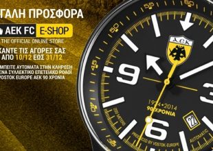 Γιορτινή κλήρωση από το e-shop της ΠΑΕ ΑΕΚ