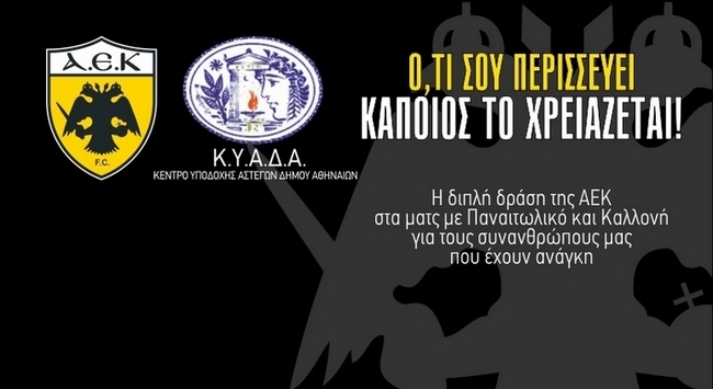 «Ότι σου περισσεύει, κάποιος το χρειάζεται»