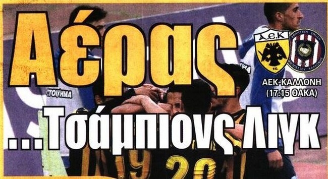 Ο… αέρας, το σερί και ο Γιόχανσον