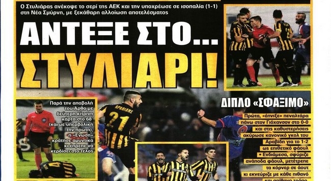 Το σφάξιμο της Νέας Σμύρνης