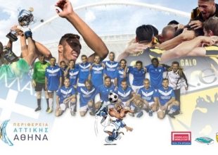 «Η ΑΕΚ της προσφυγιάς στον αγώνα ενάντια της φτώχειας»