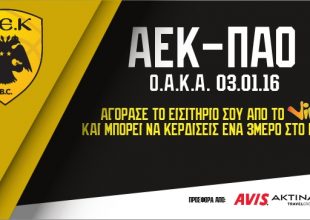 Ηλεκτρονικό εισιτήριο και δώρα