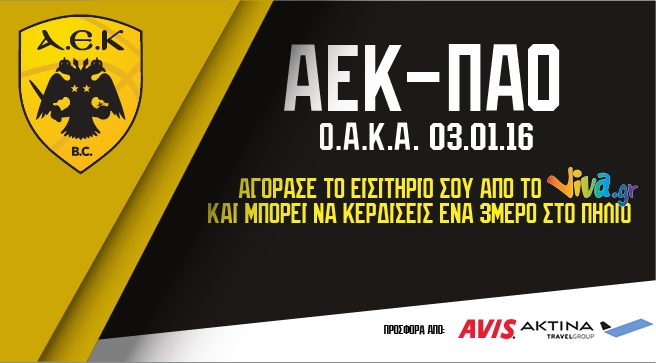 Ηλεκτρονικό εισιτήριο και δώρα