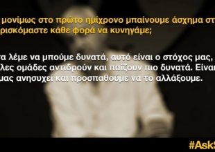 Η συνέντευξη του Σάκοτα (vid)
