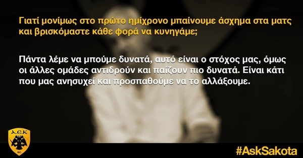 Η συνέντευξη του Σάκοτα (vid)