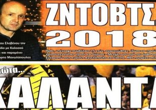 Ο Ζντοβιτς και τα ΑΕΚούγεννα!